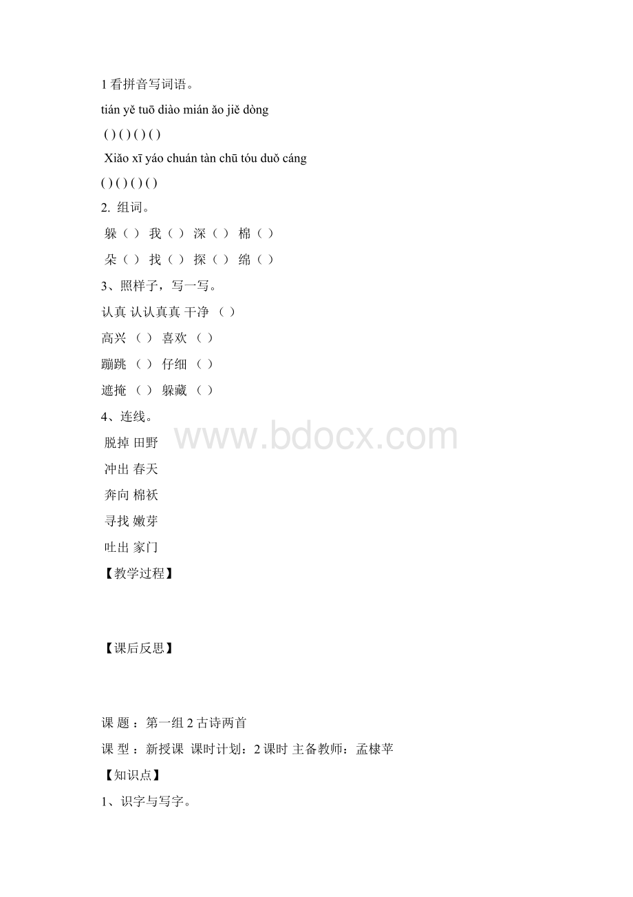 二年级语文主备课.docx_第2页