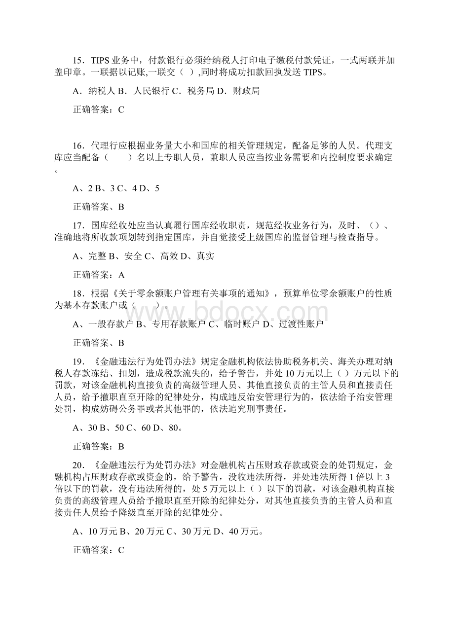 最新精选国库知识竞赛考核题库258题含参考答案Word文档格式.docx_第2页