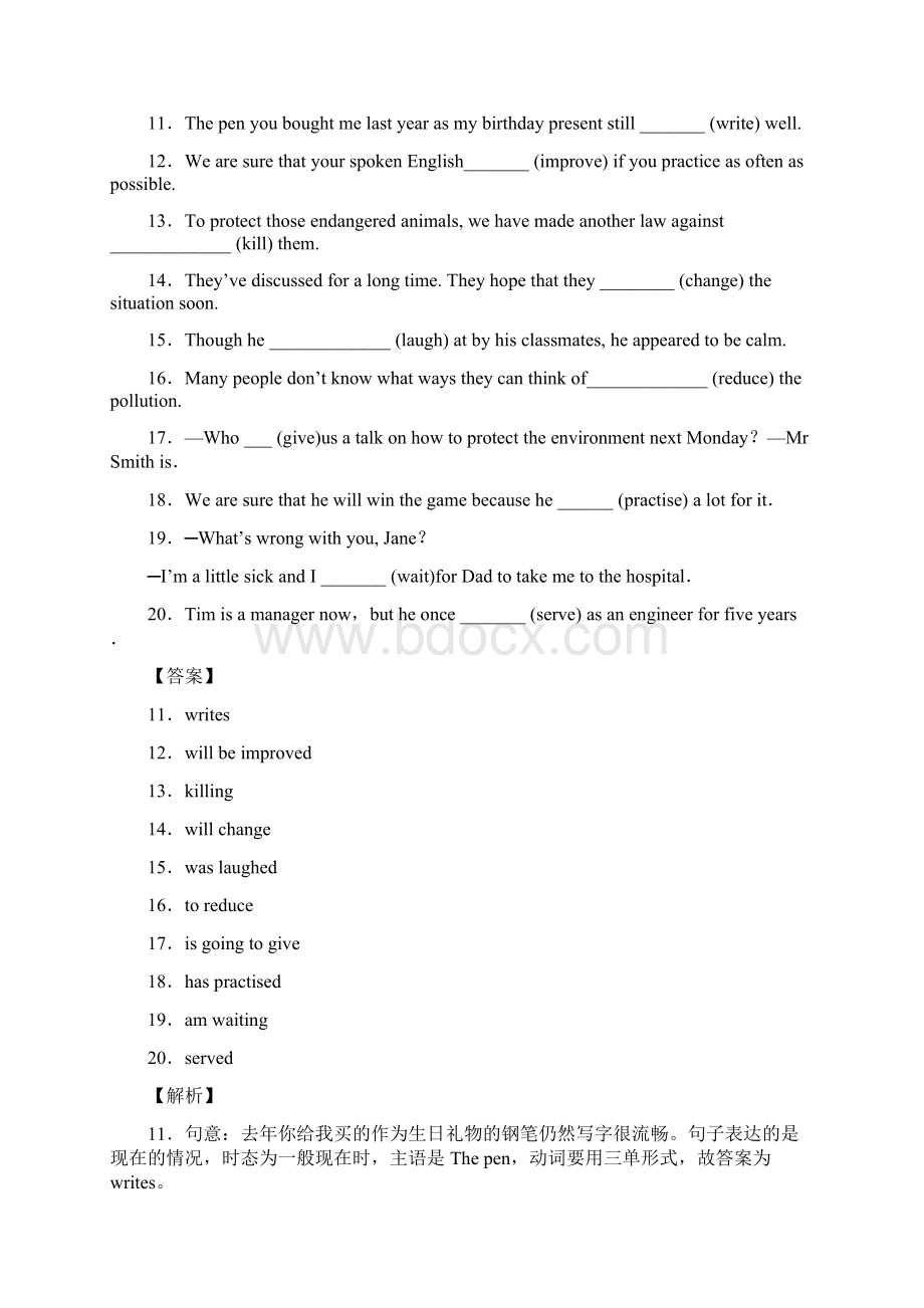 牛津译林版九年级英语中考一模专题练习动词填空350251.docx_第3页