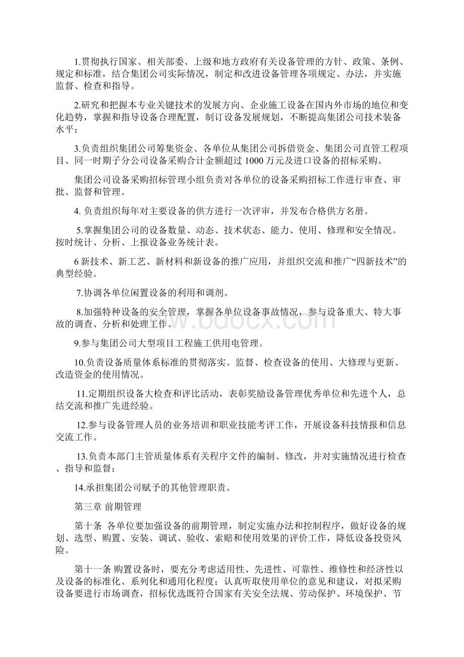 设备管理细则文档格式.docx_第2页