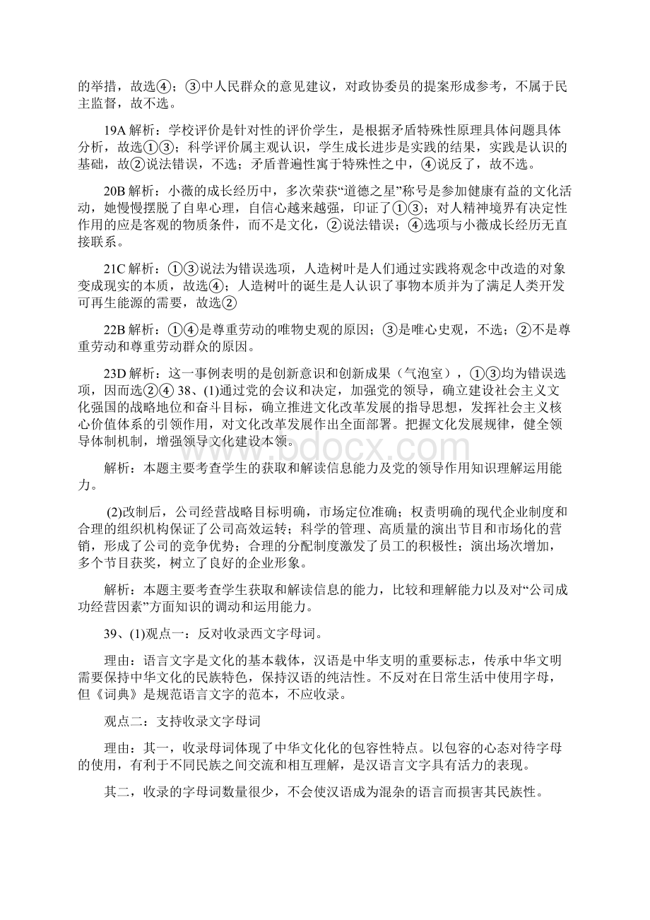 政治Word文档下载推荐.docx_第3页