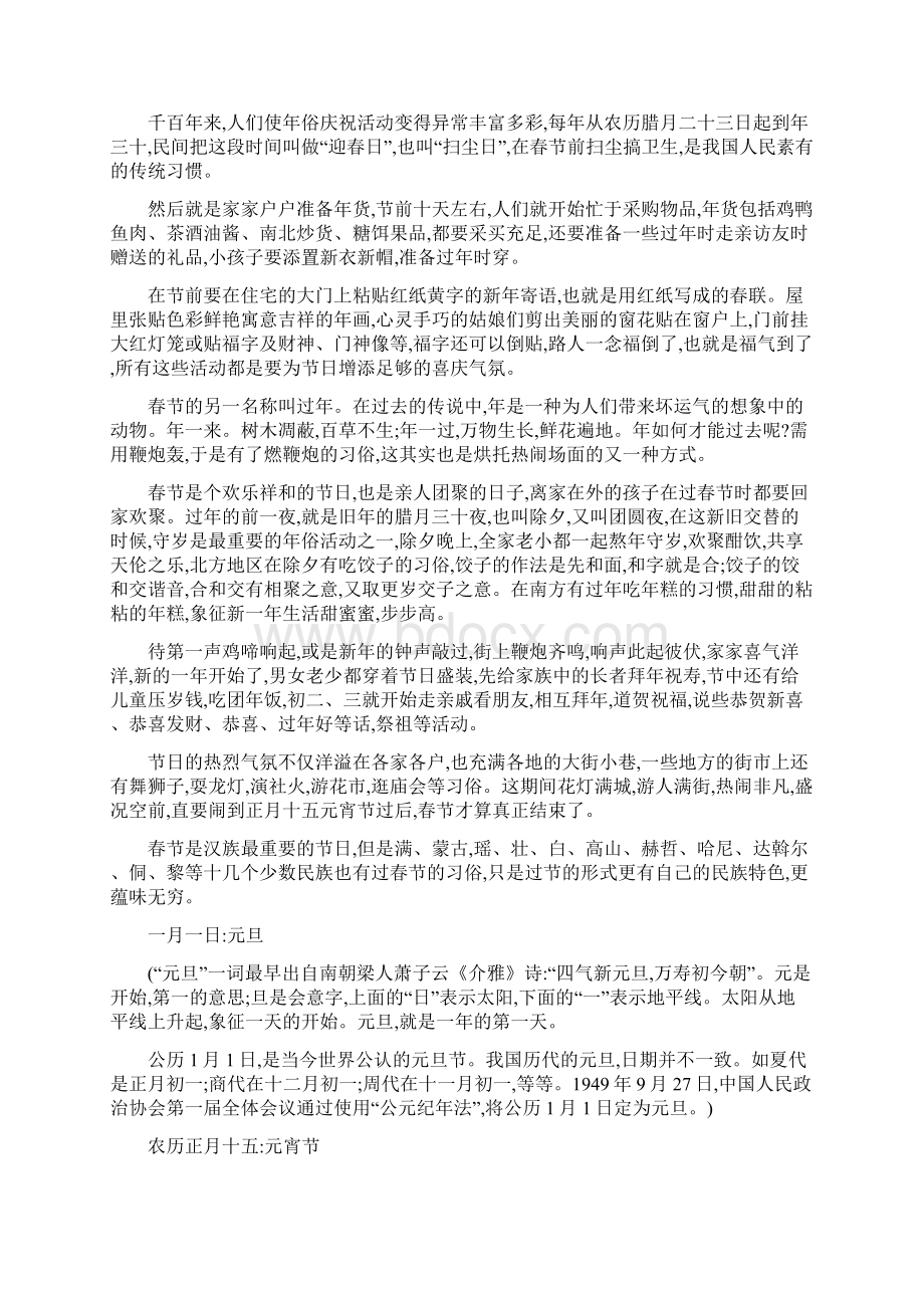 中国的传统节日Word文档下载推荐.docx_第2页