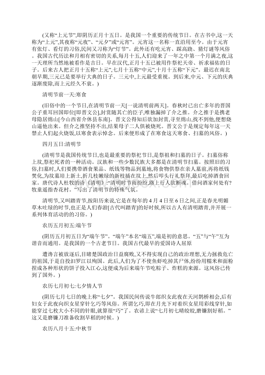 中国的传统节日Word文档下载推荐.docx_第3页