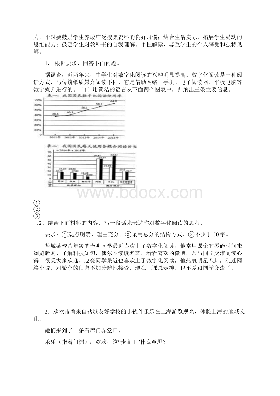 江苏省大丰区中考语文 专题复习测试题 综合性学习1.docx_第2页