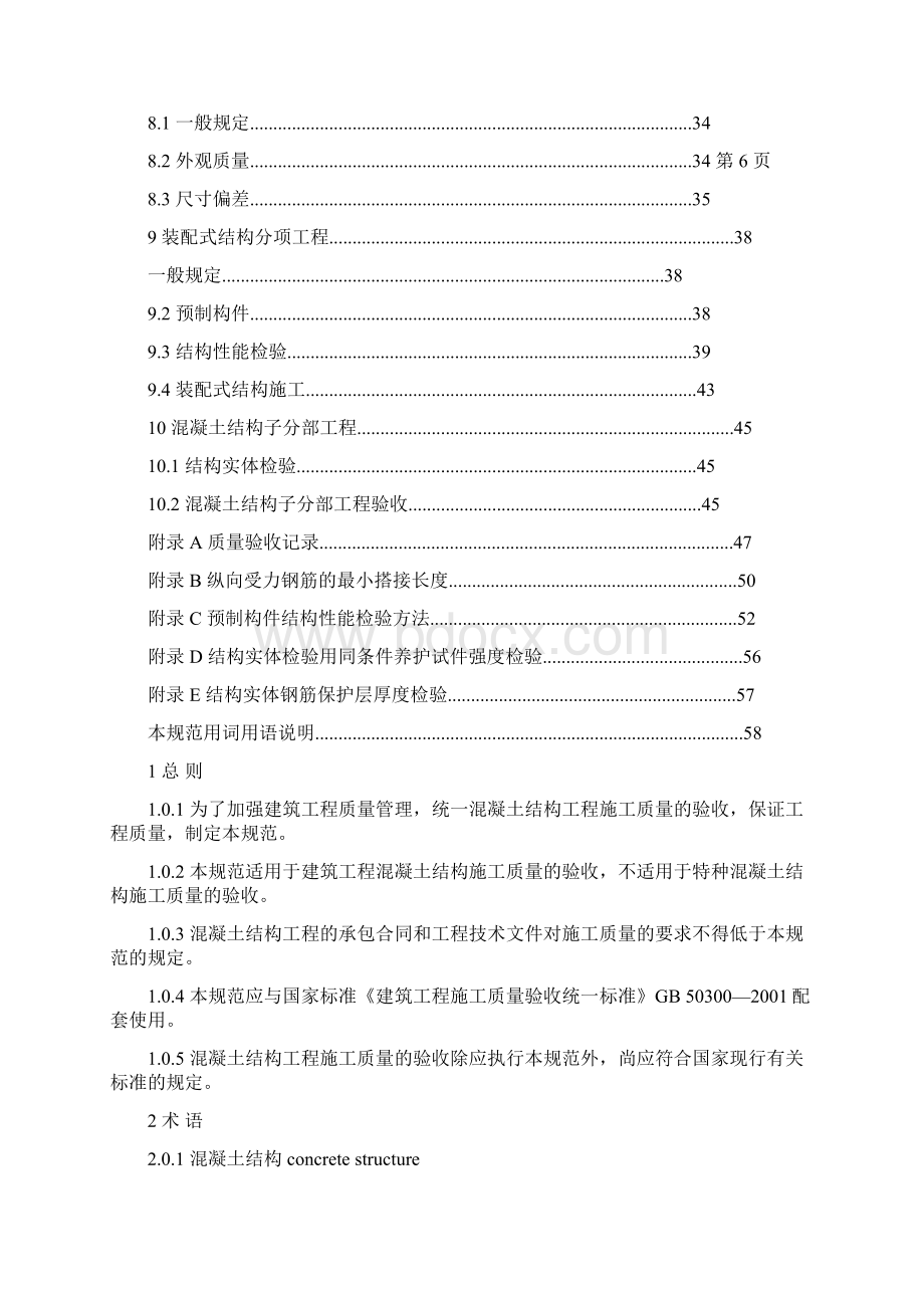 混凝土结构工程施工质量验收规范.docx_第2页