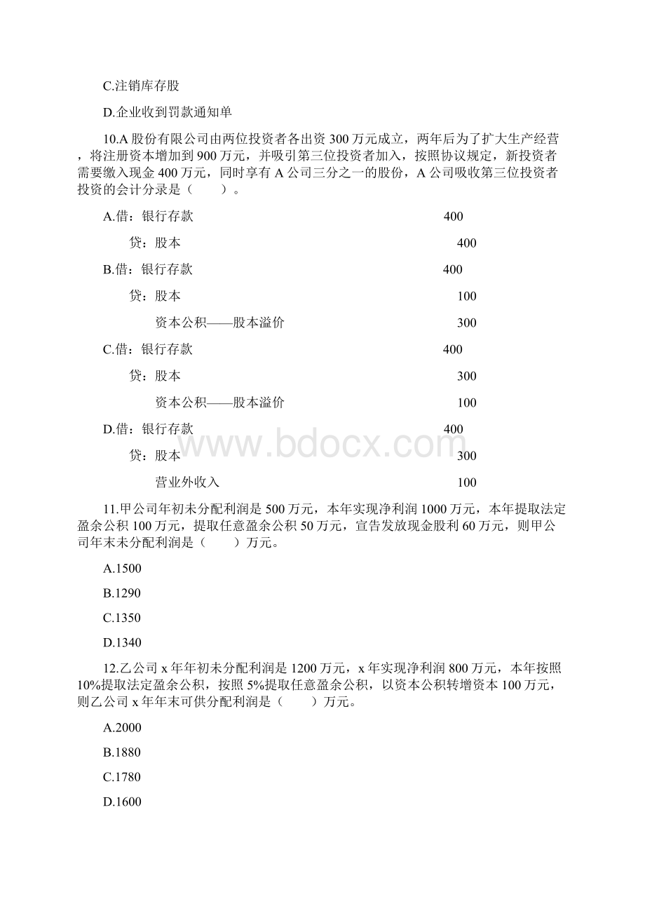 所有者权益单元测试.docx_第3页