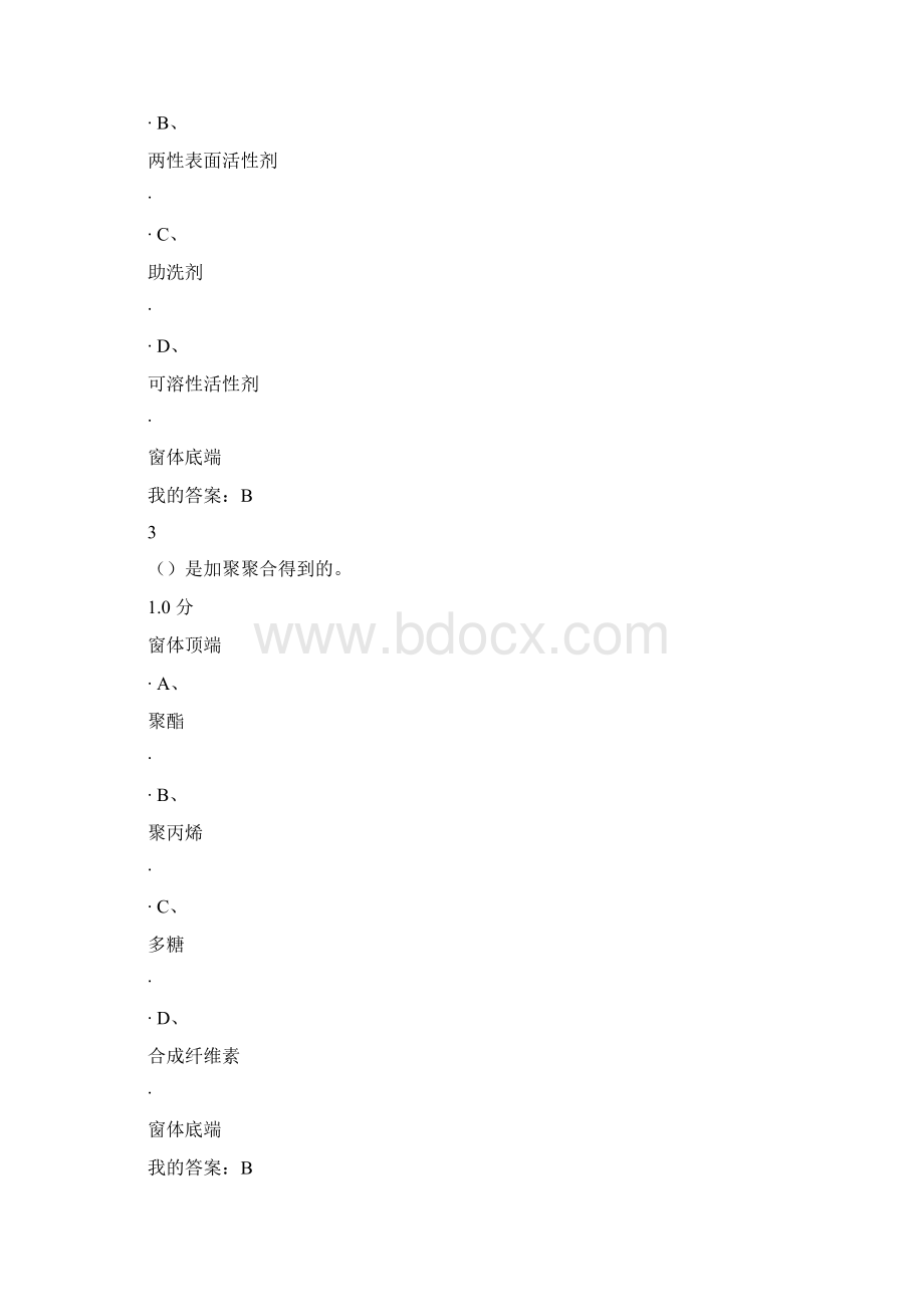 尔雅化学与人类期末考试满分答案.docx_第2页