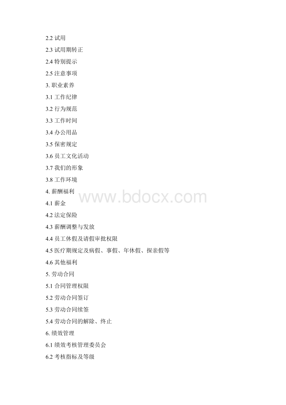 员工手册版.docx_第2页