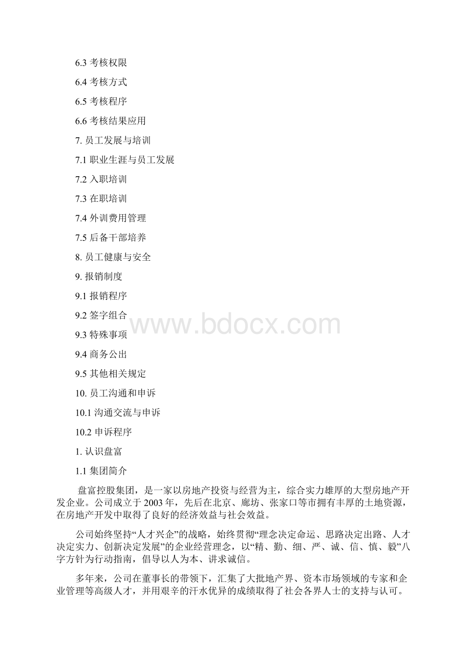 员工手册版Word文档下载推荐.docx_第3页