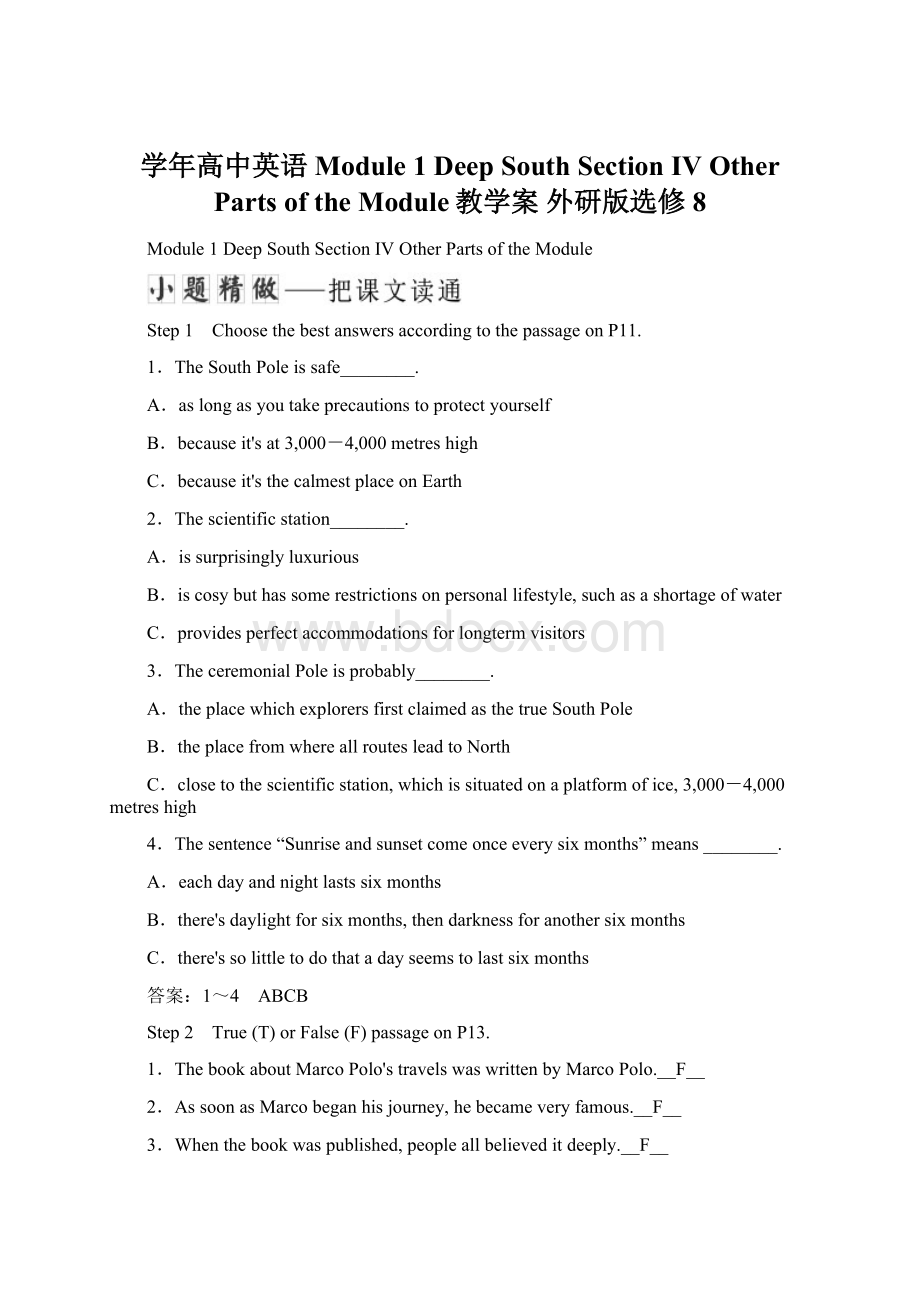 学年高中英语 Module 1 Deep South Section Ⅳ Other Parts of the Module教学案 外研版选修8Word文件下载.docx