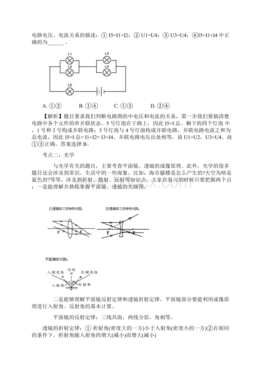 科学推理知识点和题型.docx_第2页