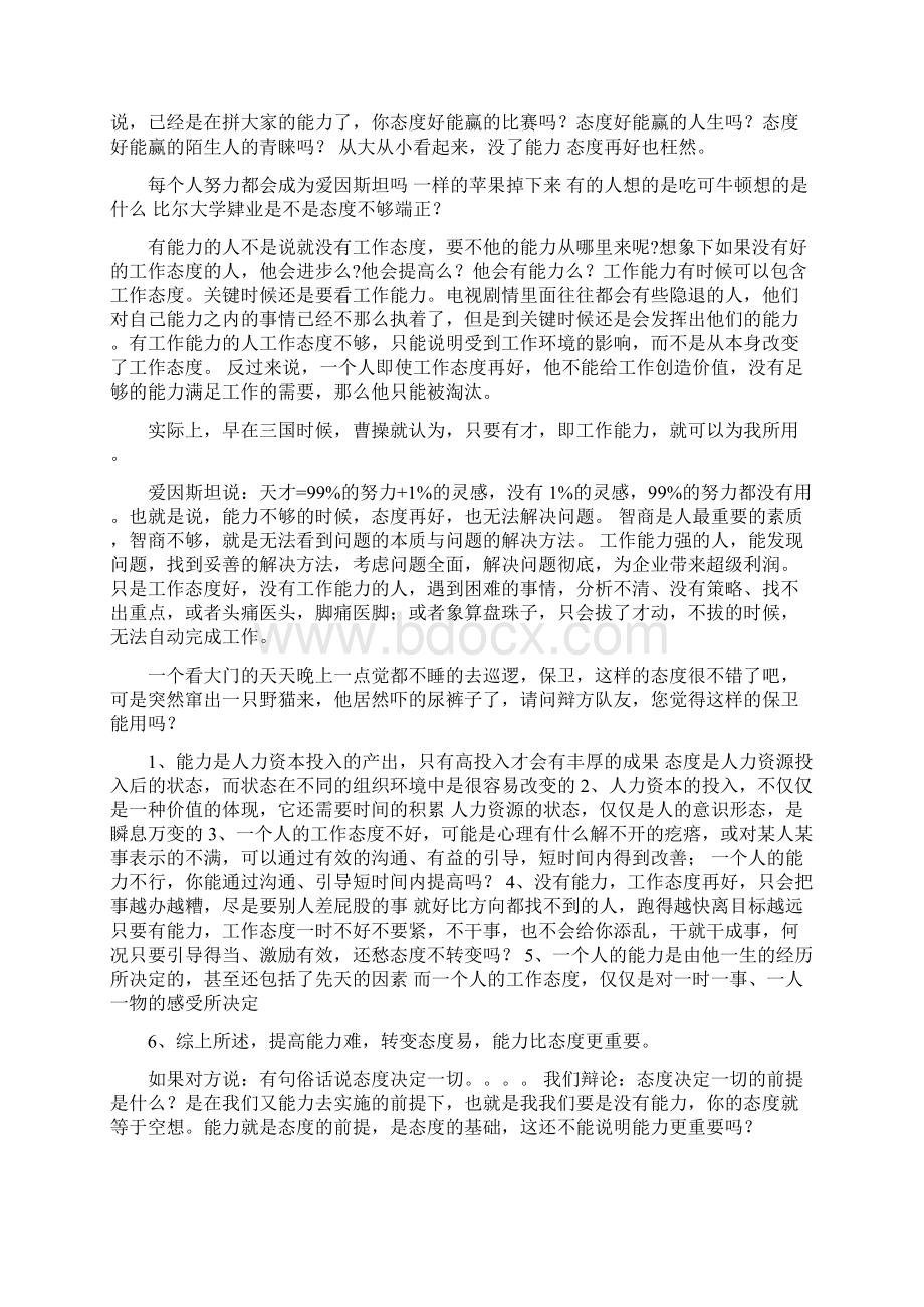 优质软件销售请分别从工作态度工作能力工作绩效总结自己的工作word版本 18页Word文件下载.docx_第3页