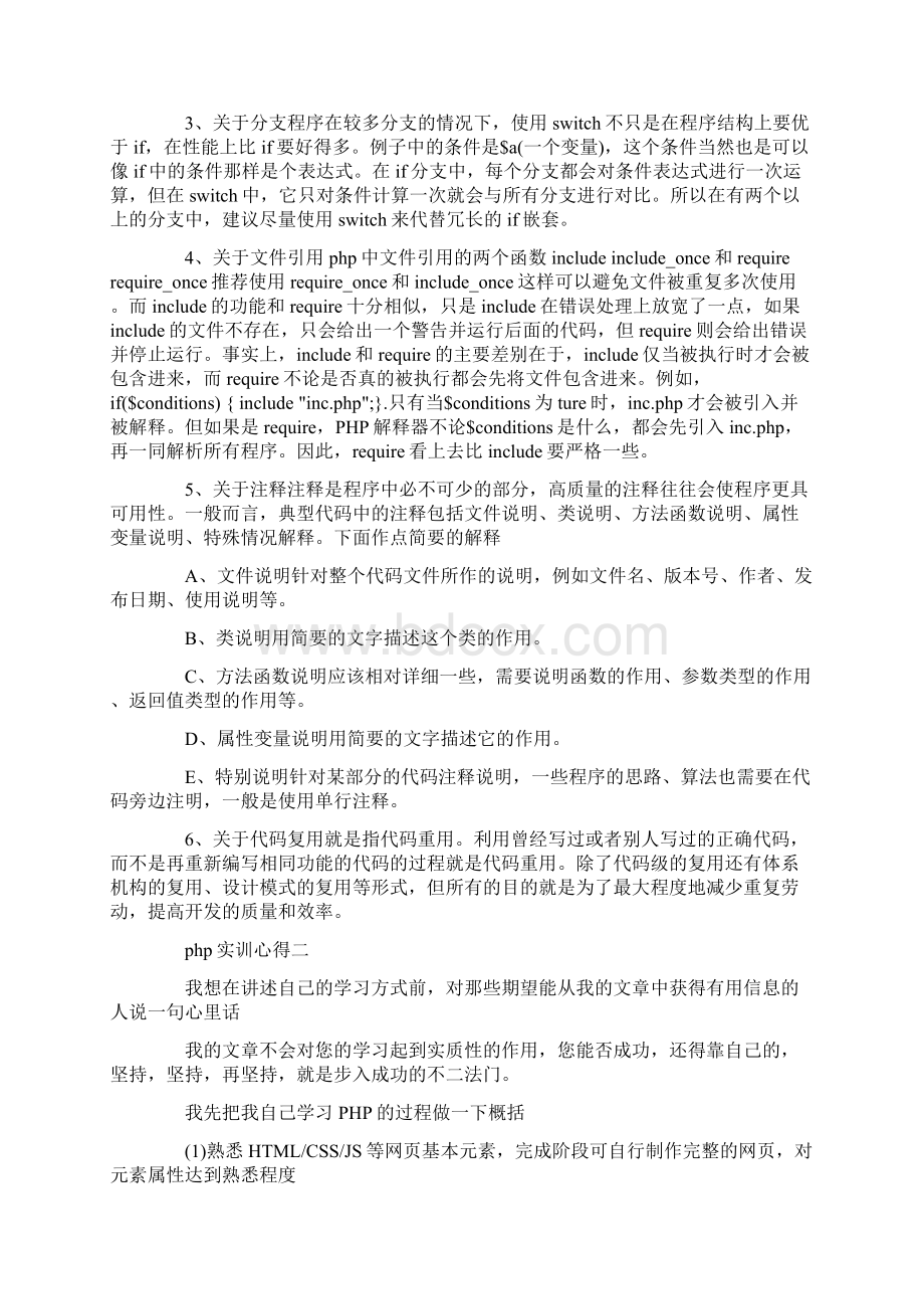 php学习心得Word文档格式.docx_第2页