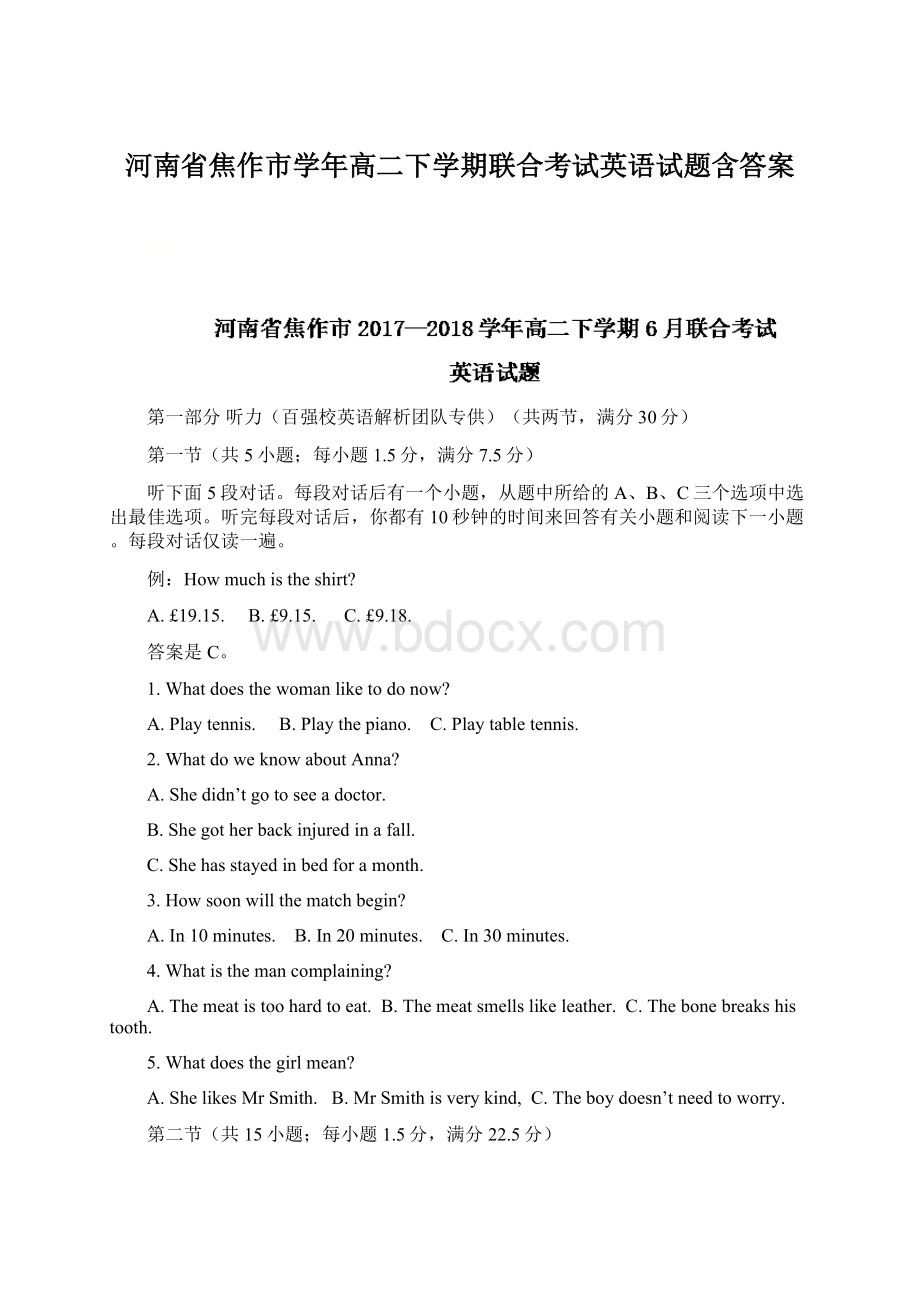 河南省焦作市学年高二下学期联合考试英语试题含答案.docx_第1页