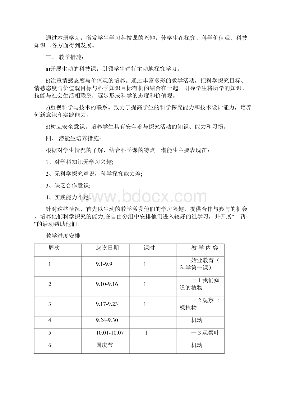 部编教科版一年级上册科学全册教案新教材.docx_第3页