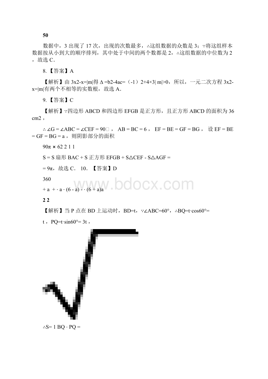 届九年级第三次模拟大联考河南卷数学卷全解全析.docx_第2页