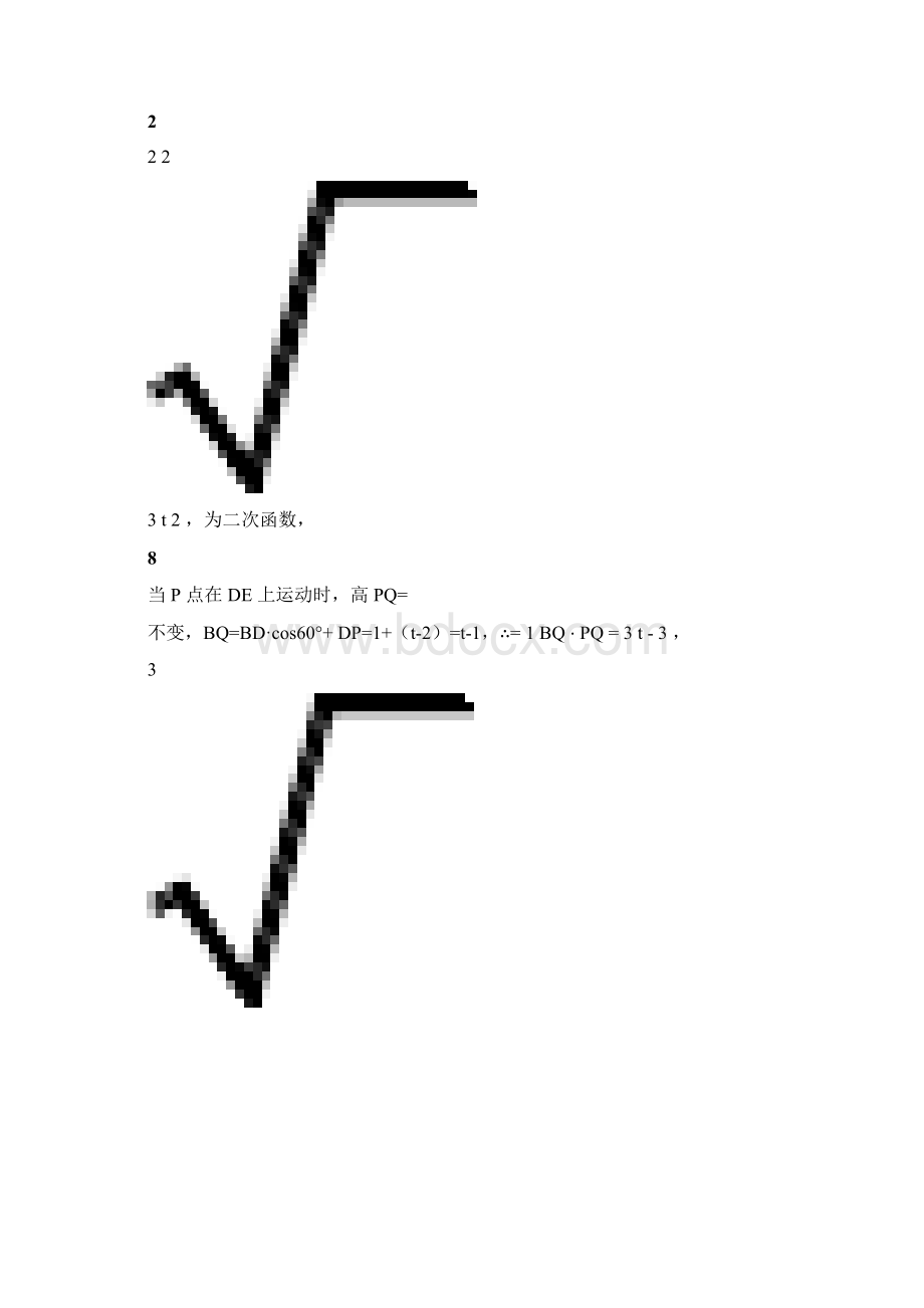 届九年级第三次模拟大联考河南卷数学卷全解全析Word下载.docx_第3页