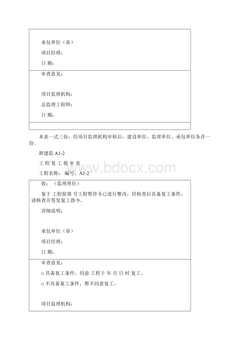 浙江省A4监理规范用表新.docx_第3页