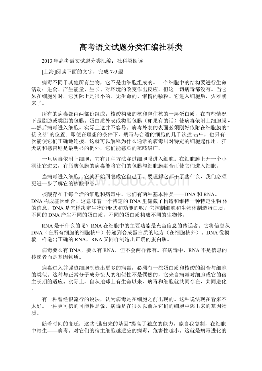 高考语文试题分类汇编社科类Word文件下载.docx