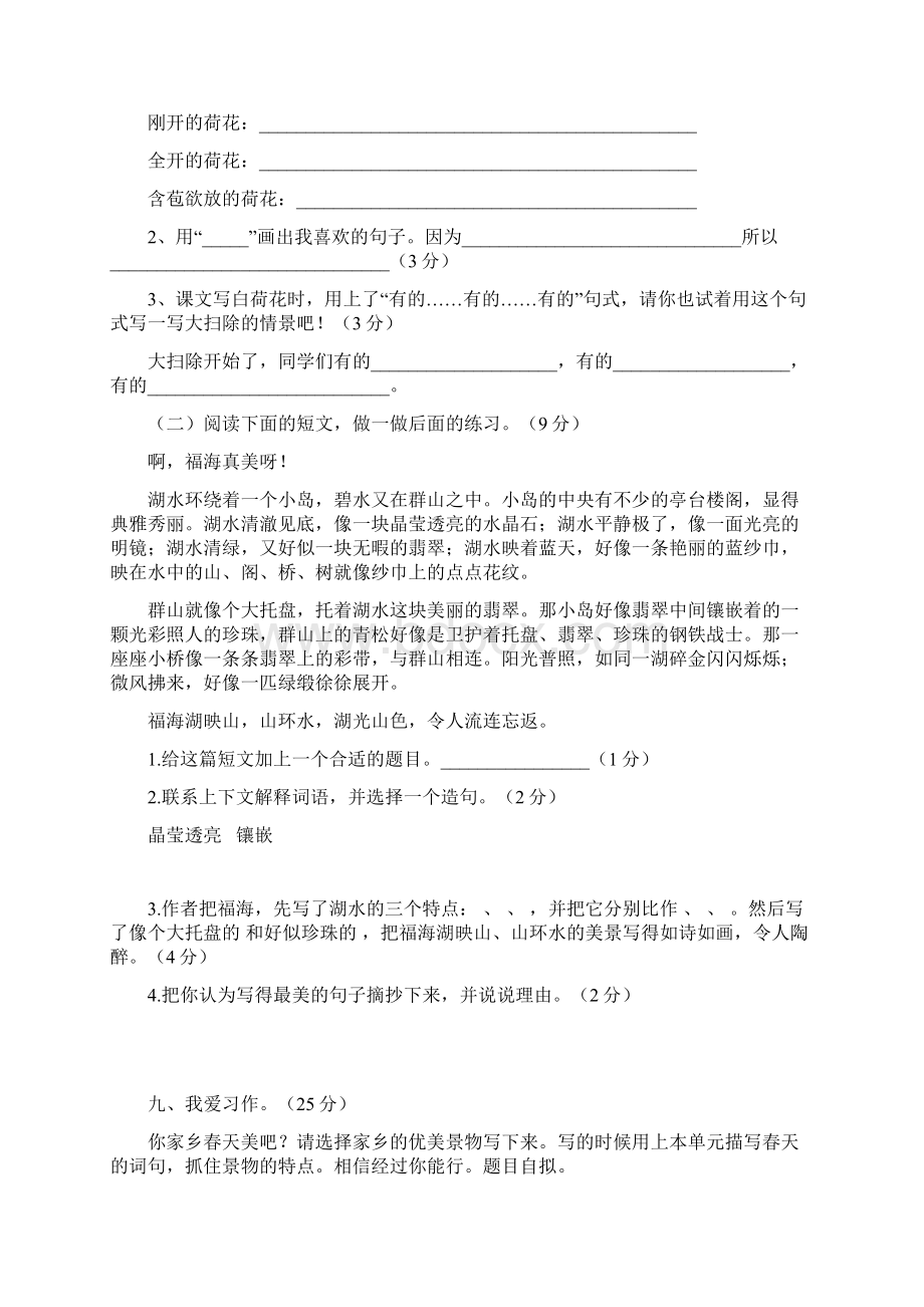 新人版小学语文三年级下册单元测试题全册Word下载.docx_第3页