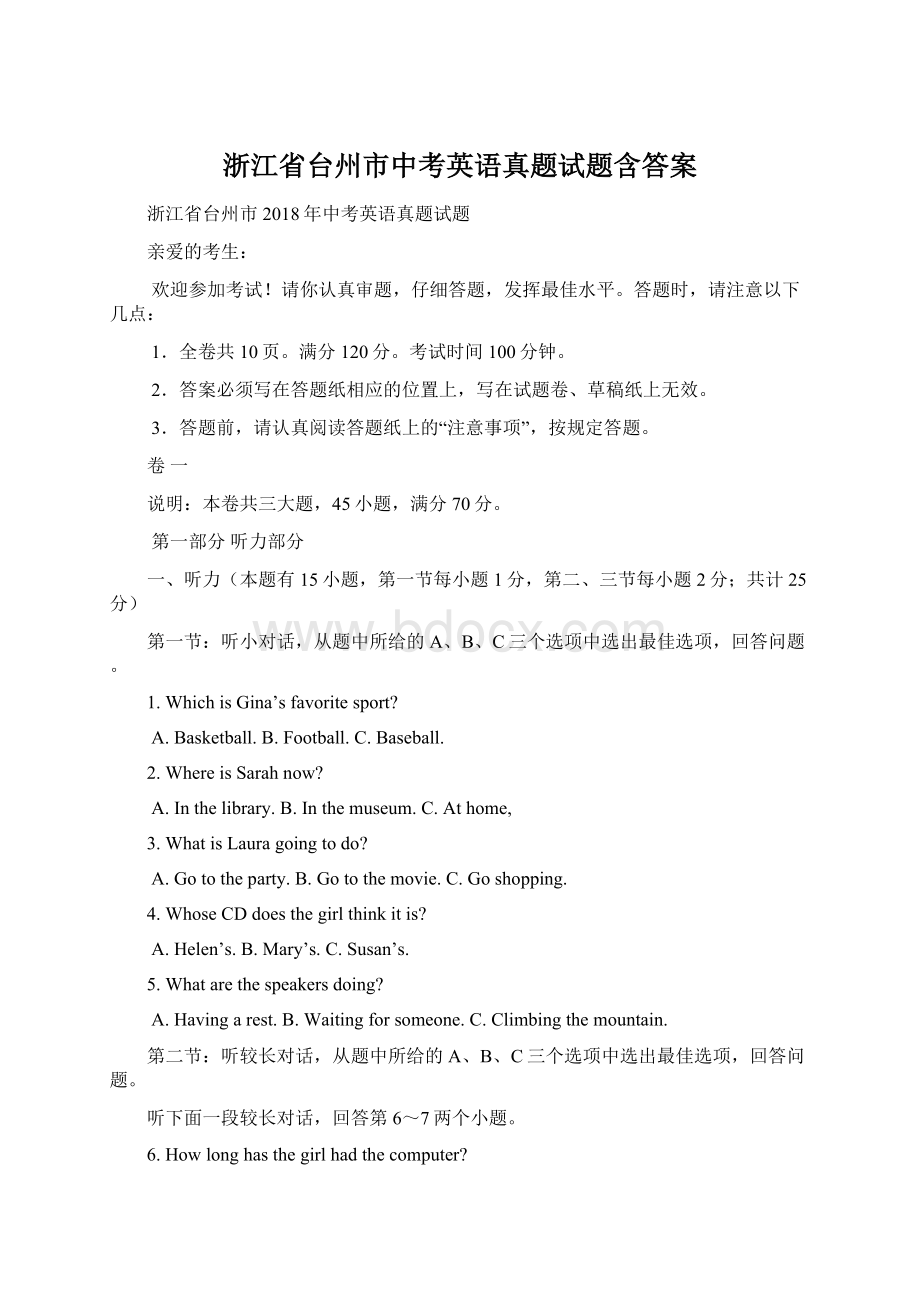 浙江省台州市中考英语真题试题含答案Word格式文档下载.docx