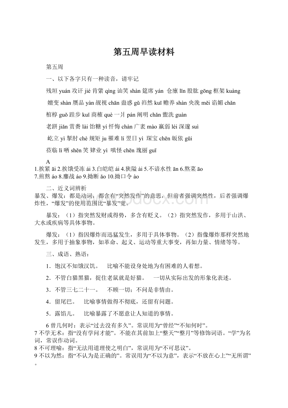 第五周早读材料.docx