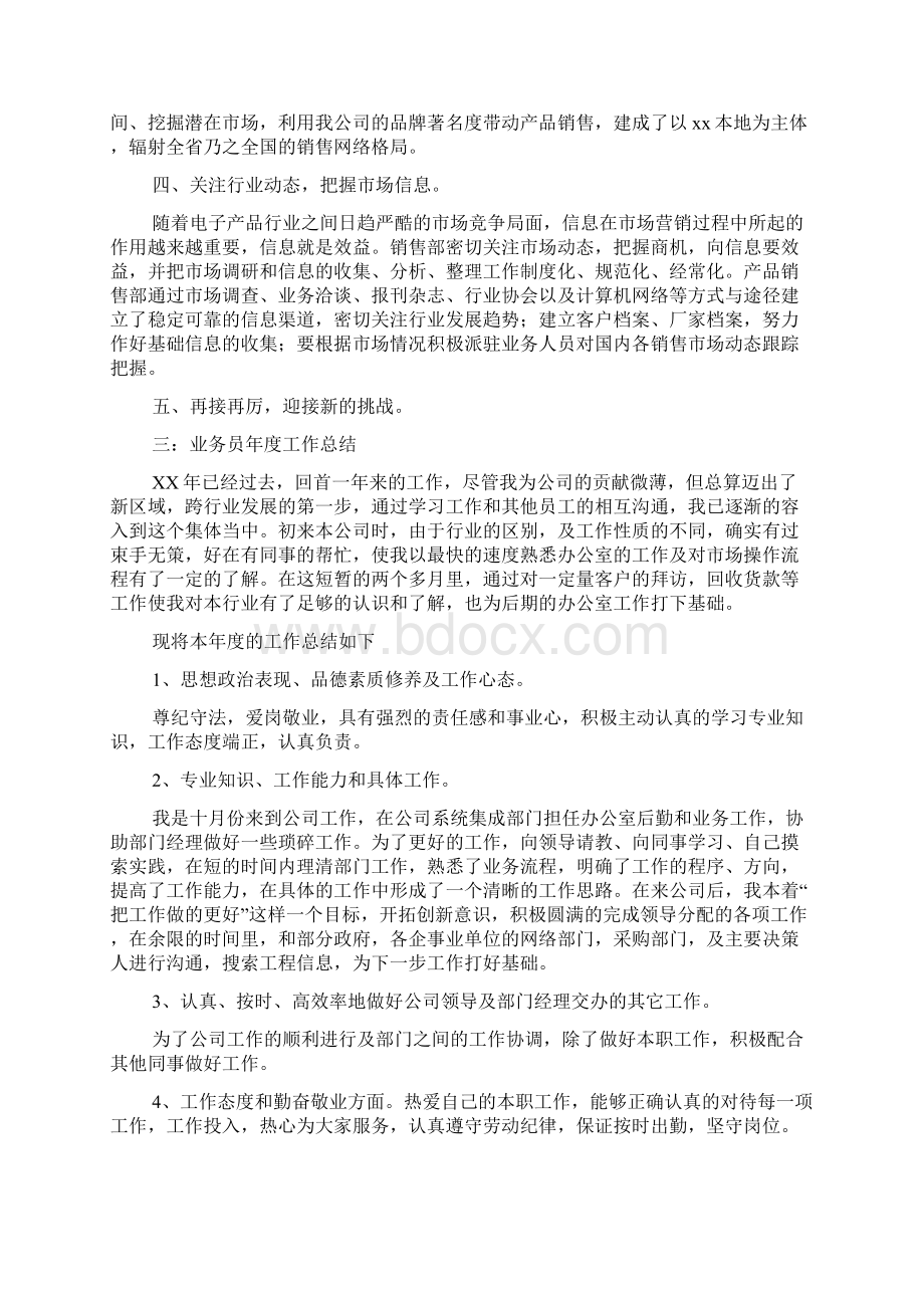 业务年终工作总结4篇.docx_第2页