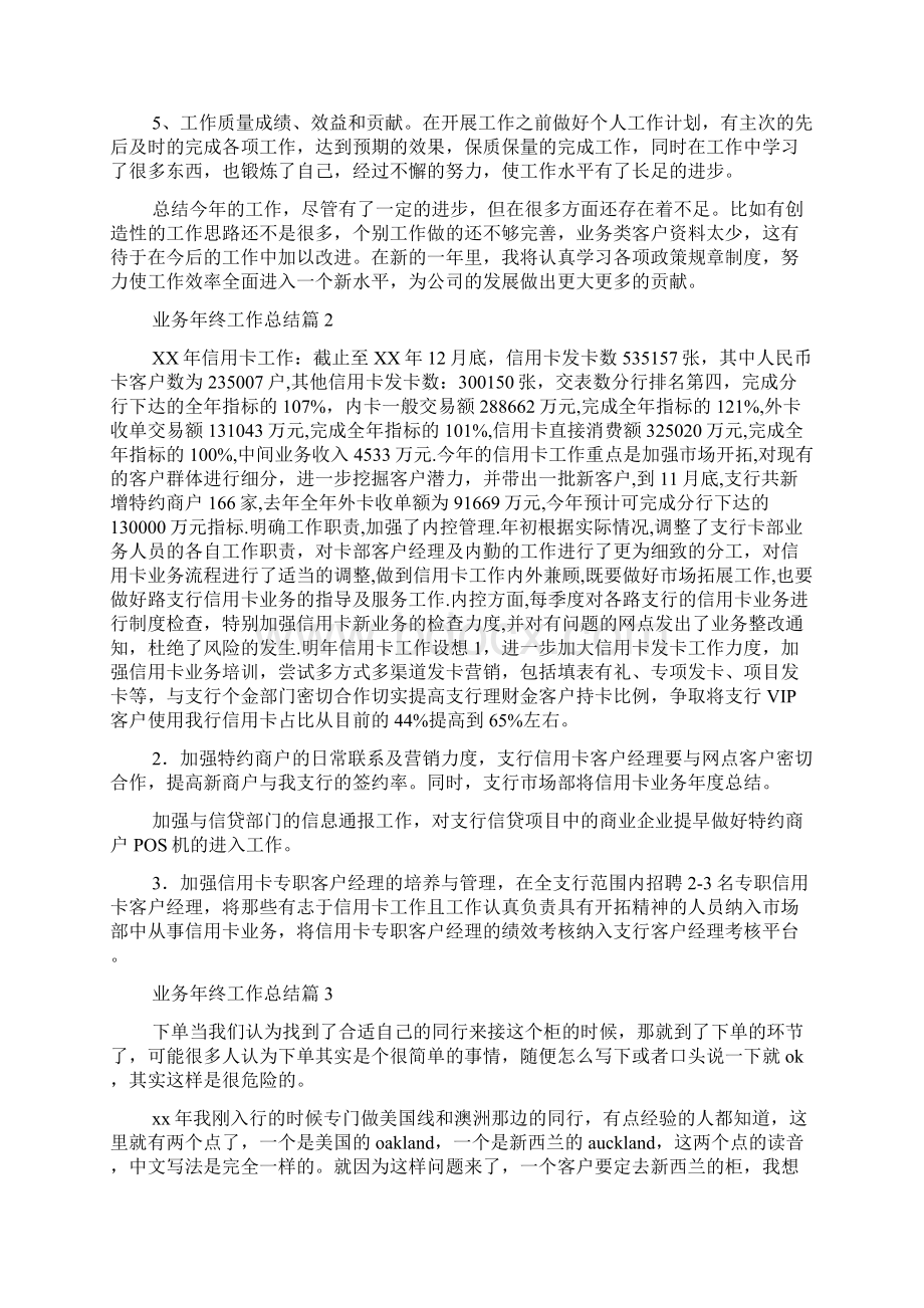 业务年终工作总结4篇.docx_第3页