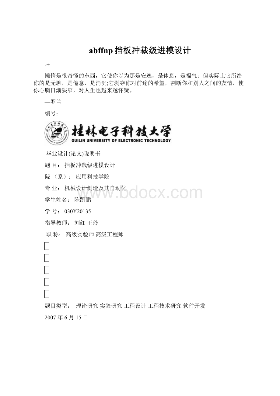 abffnp挡板冲裁级进模设计.docx