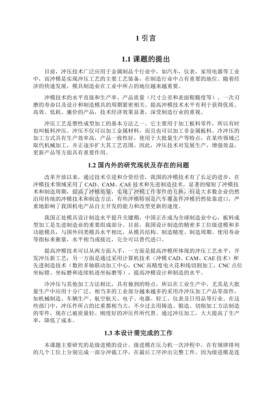 abffnp挡板冲裁级进模设计.docx_第2页