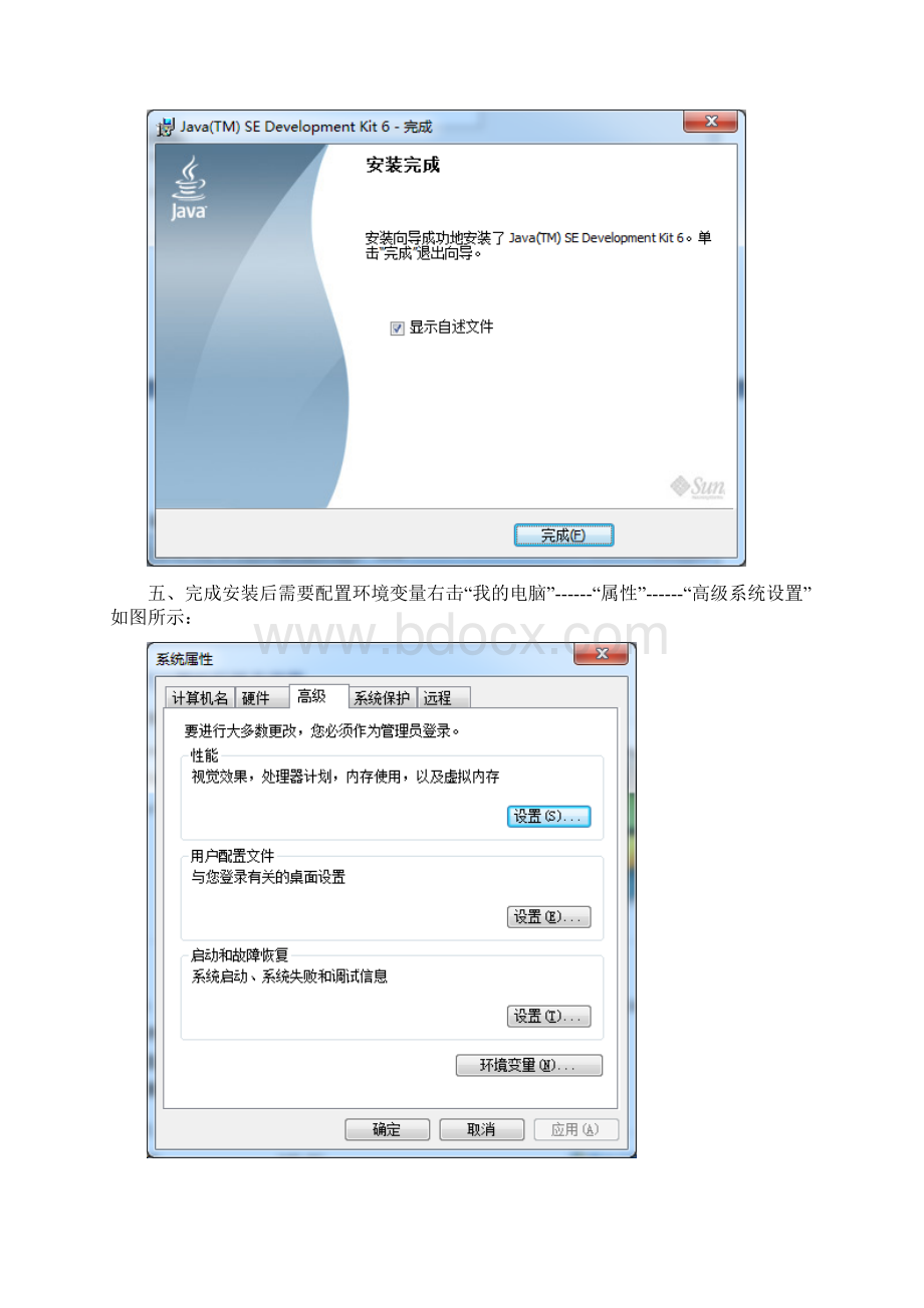 Java Web开发环境的安装与配置Word文档下载推荐.docx_第3页