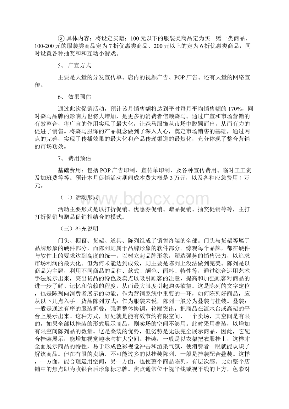 促销活动策划汇编九篇最新.docx_第2页