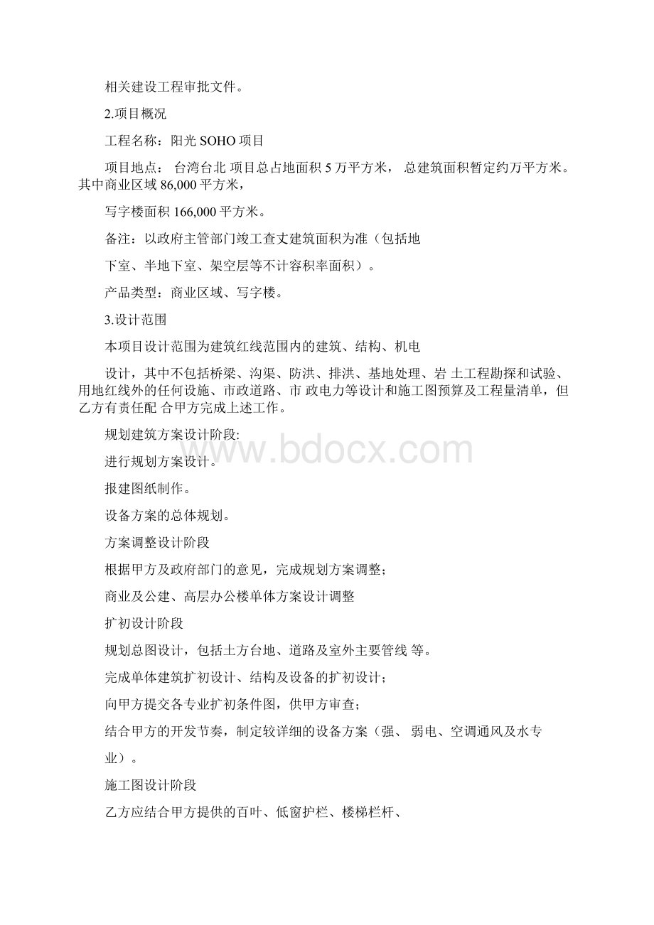 万科弱电智能化设计施工合同.docx_第2页