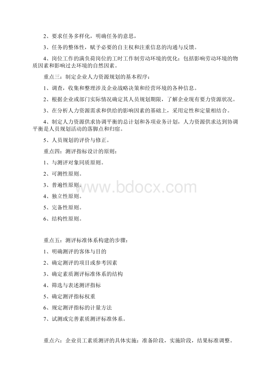 最新二级人力资源管理师考试重点58个1.docx_第2页