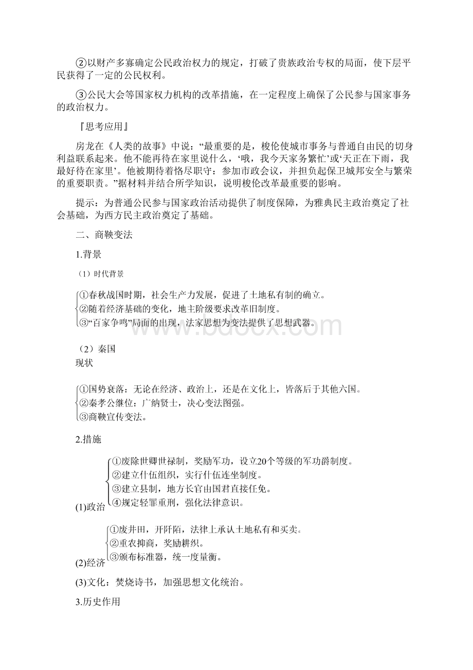 备考资料高考历史一轮复习岳麓版选修一中国古代改革 教案 docWord文档格式.docx_第2页