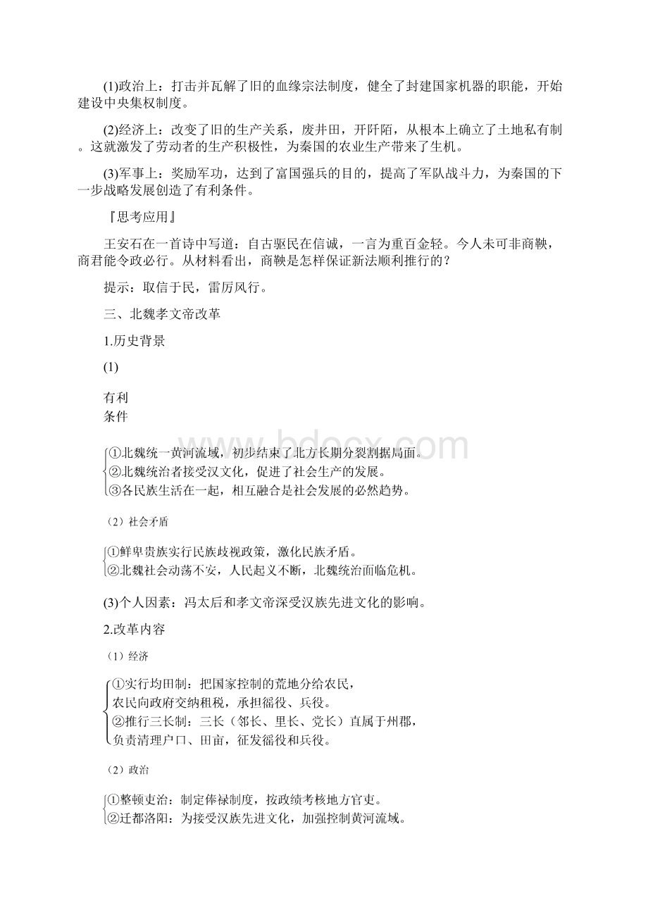 备考资料高考历史一轮复习岳麓版选修一中国古代改革 教案 docWord文档格式.docx_第3页