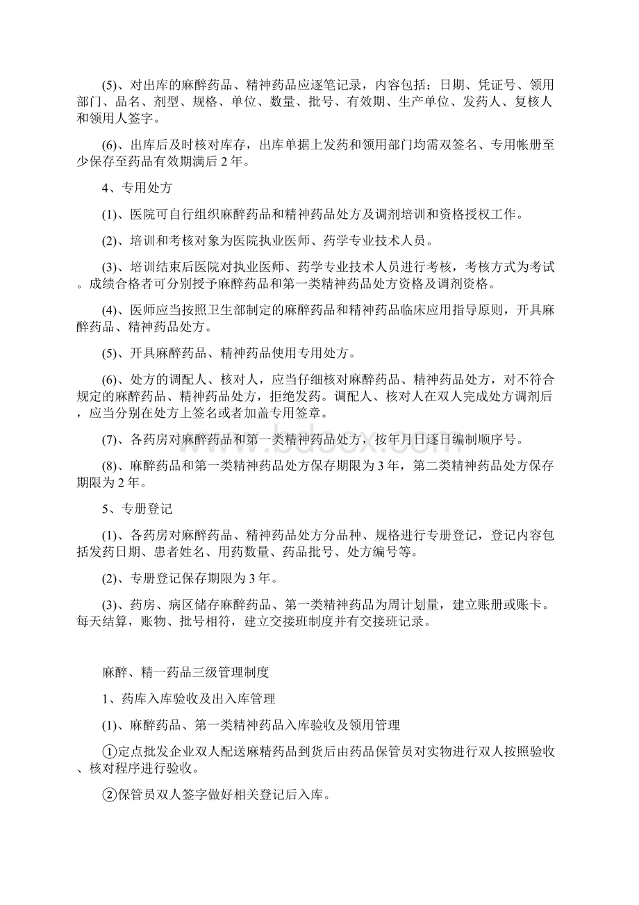 麻醉精神药品三级五专管理制度和流程Word文件下载.docx_第2页