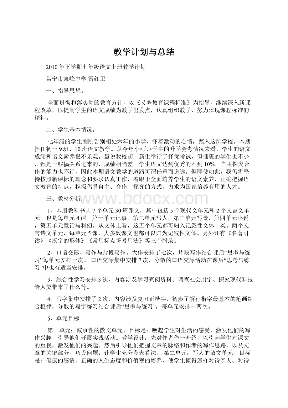 教学计划与总结Word下载.docx_第1页