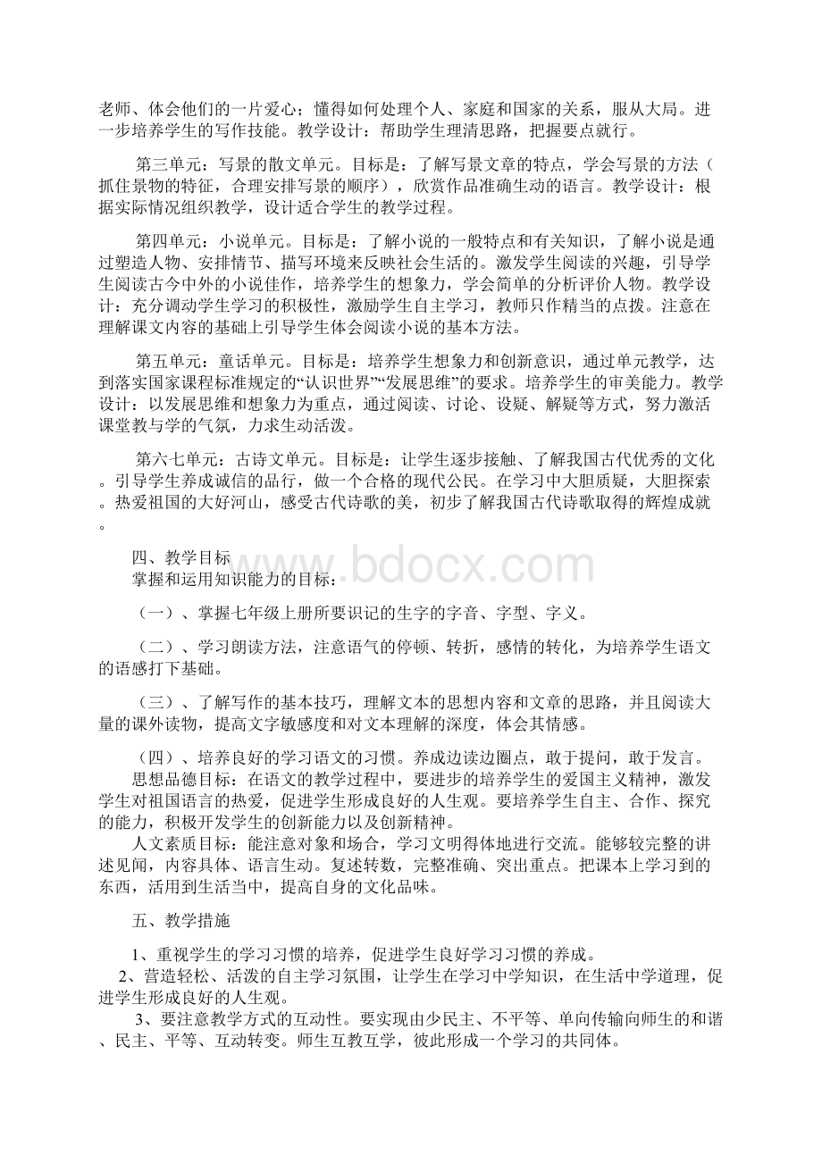 教学计划与总结Word下载.docx_第2页