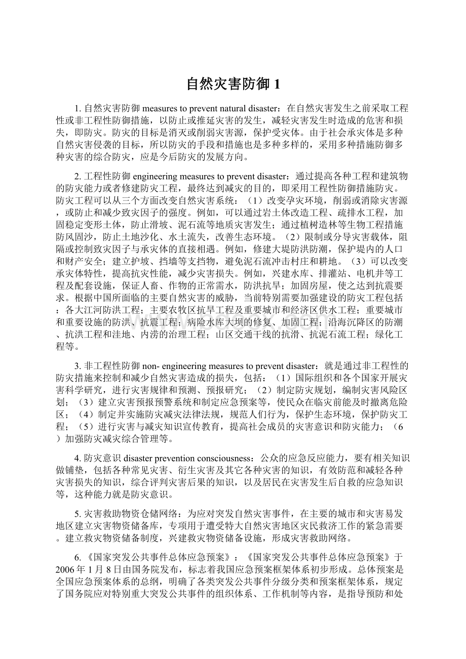 自然灾害防御1.docx