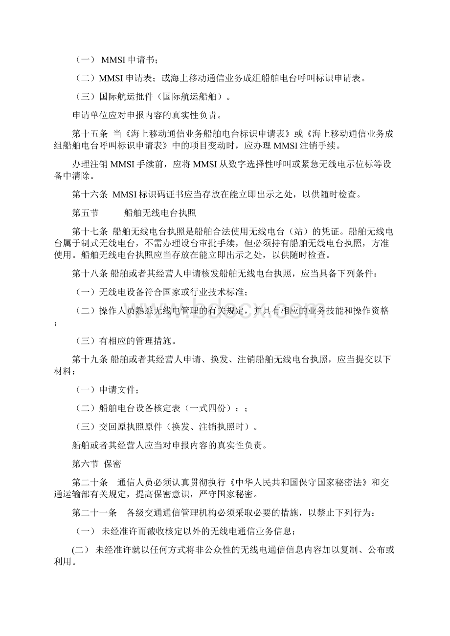 水上无线电通信规则范文Word文档下载推荐.docx_第3页