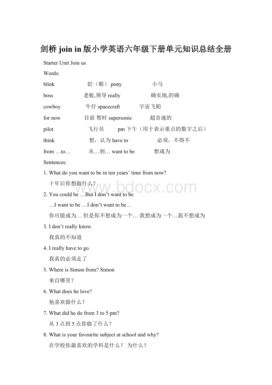 剑桥join in版小学英语六年级下册单元知识总结全册.docx