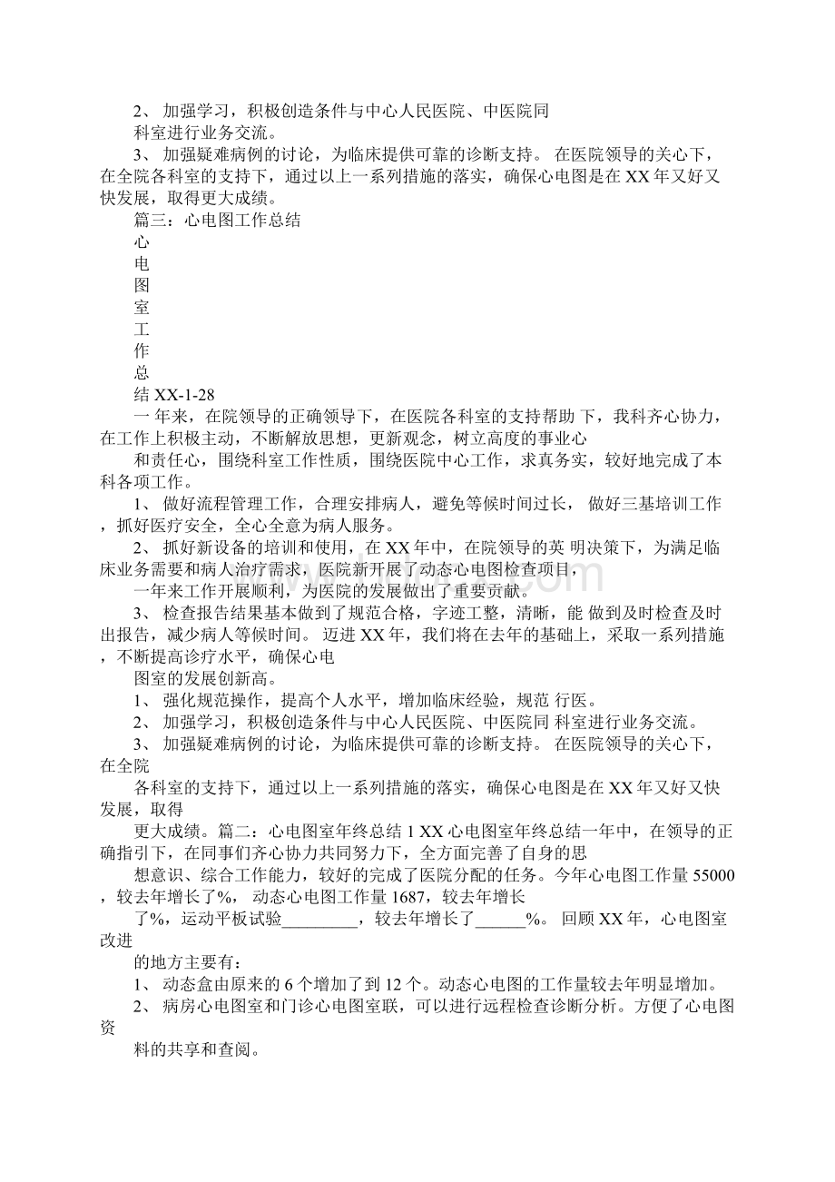 心电图医生工作总结.docx_第2页