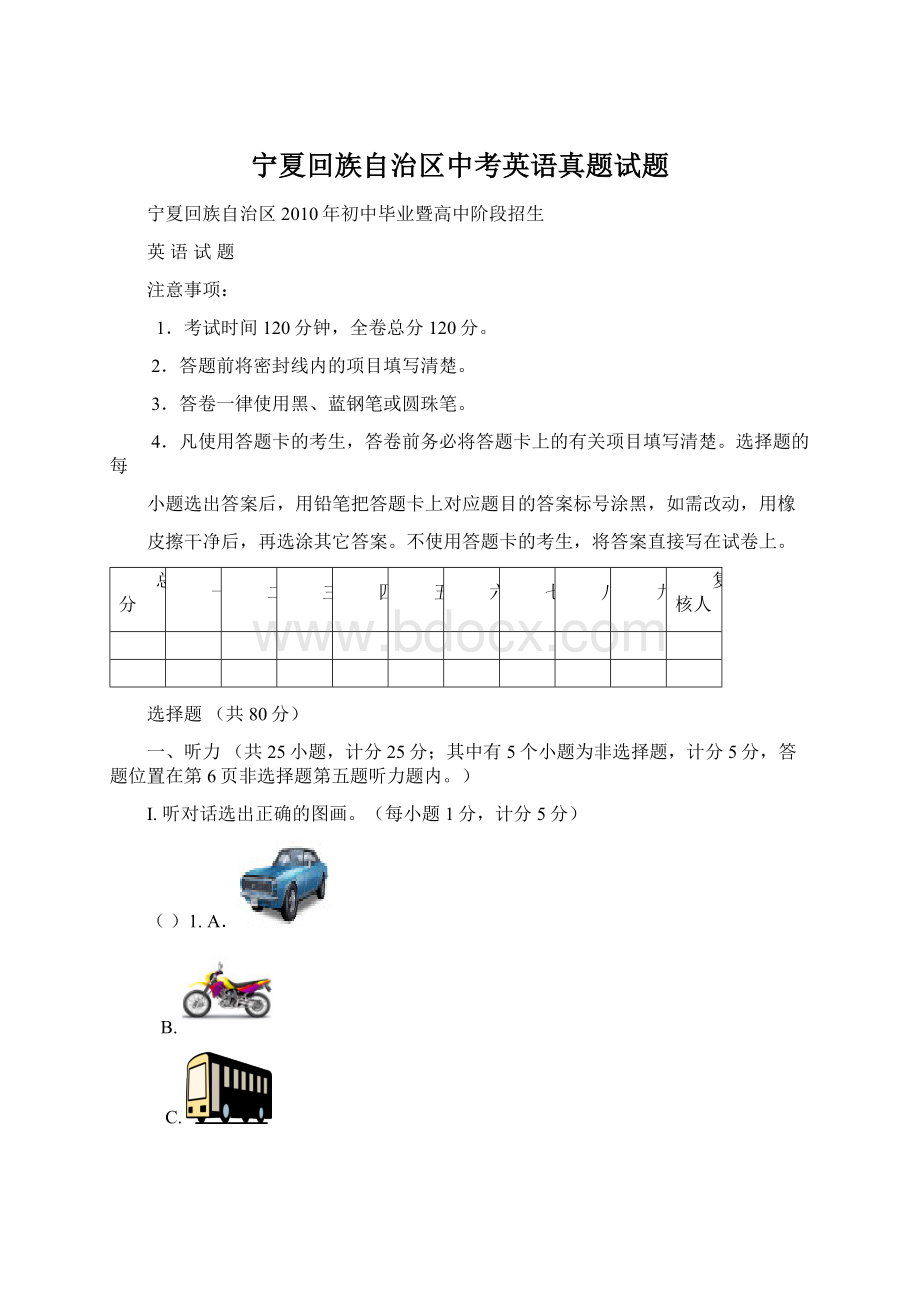 宁夏回族自治区中考英语真题试题Word下载.docx_第1页