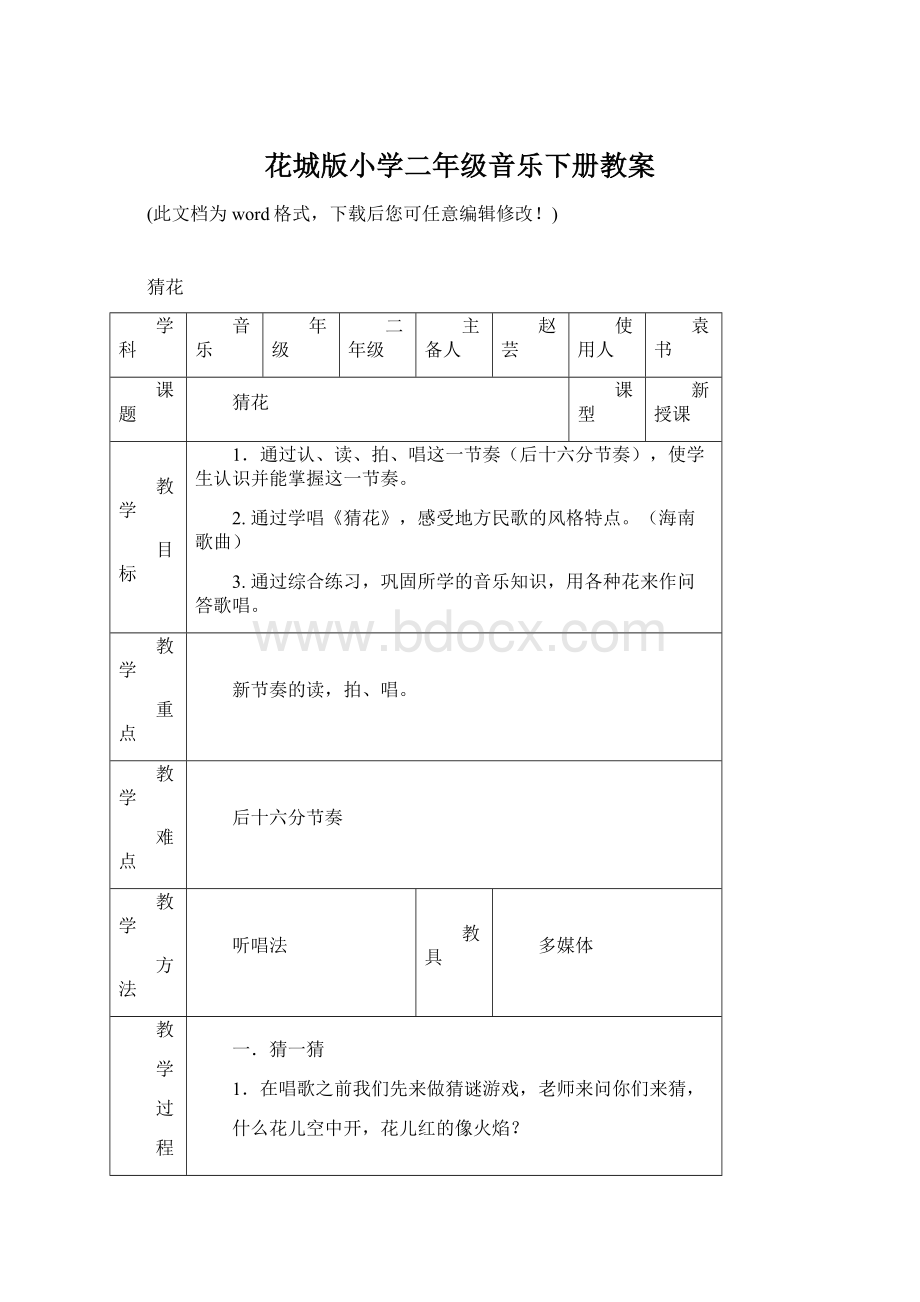 花城版小学二年级音乐下册教案.docx