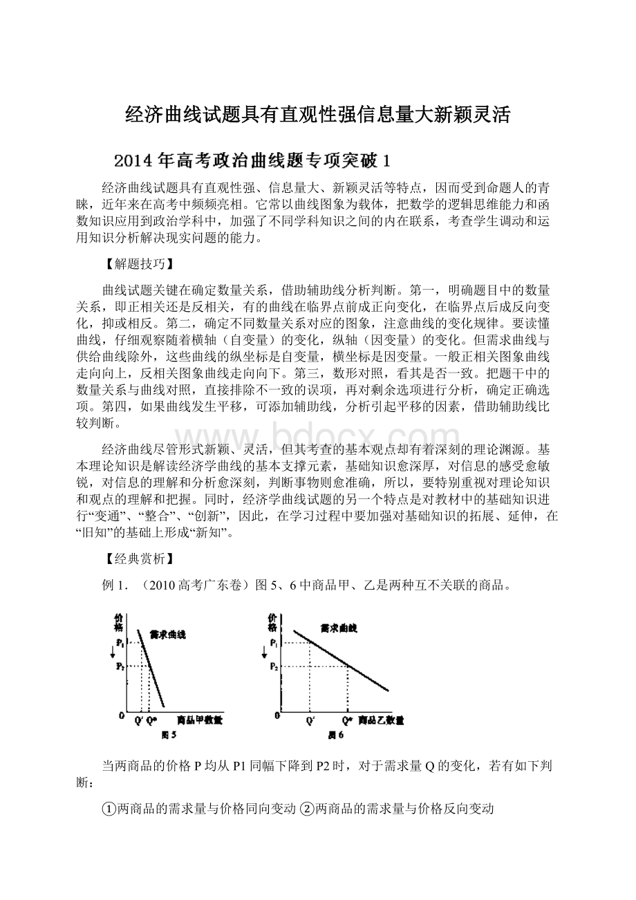 经济曲线试题具有直观性强信息量大新颖灵活.docx_第1页