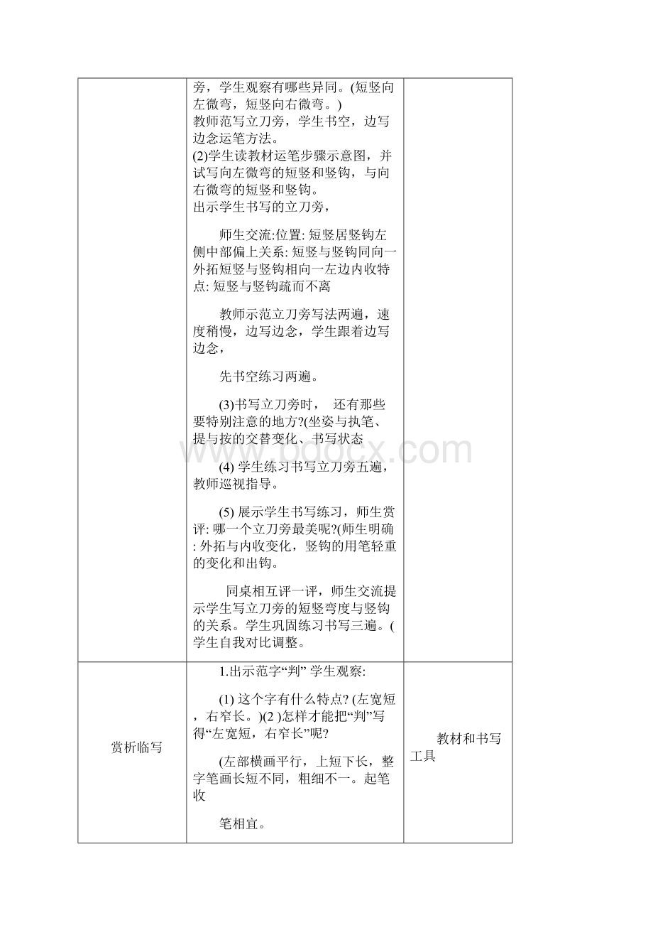 完整word湘教版五年级下册书法教案.docx_第2页