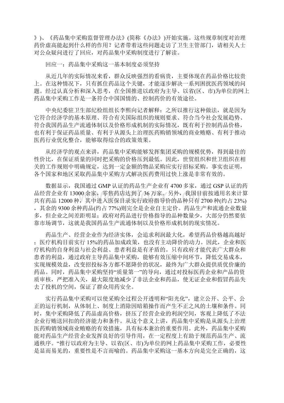 医药行业信息汇编11.docx_第2页