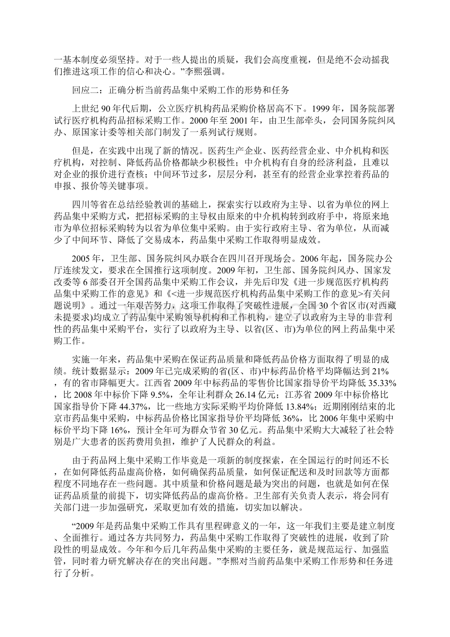 医药行业信息汇编11.docx_第3页