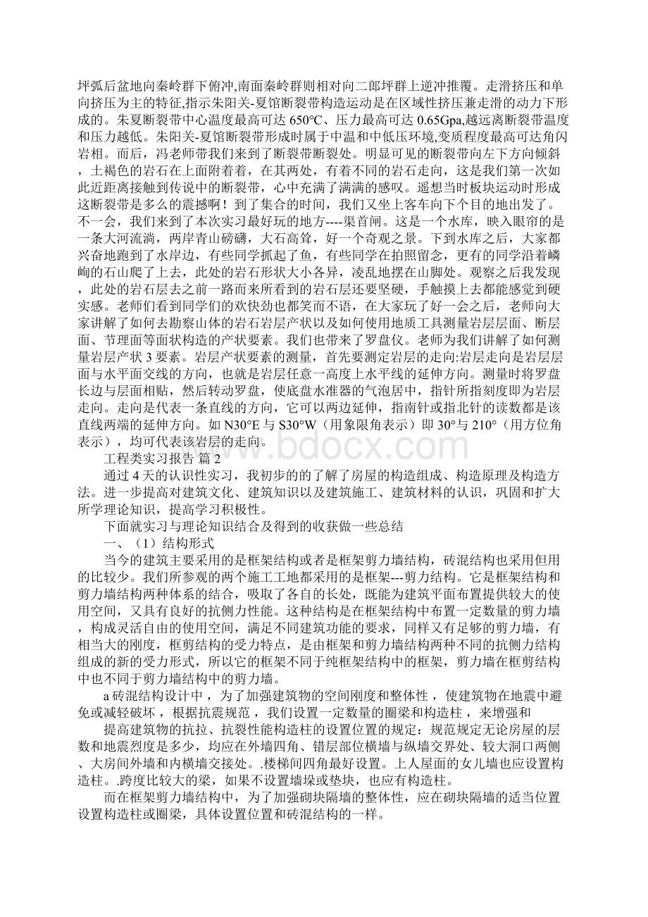 工程类实习报告.docx_第3页